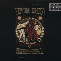 Смерти снятые на плёнку - Чёртово колесо инженера Ферриса