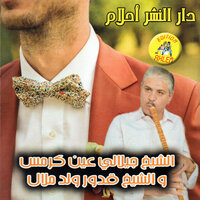 La Rouhi Maaya - cheikh djilali & Oueld Melal