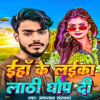 Eha Ke Laika Lathi Ghop Di - Aftab Sarkar