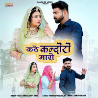 Kathe Kandoro Maro - bablu ankiya & Happy Singh