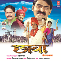 Ya Re Ya Saare Ya - Usha Mangeshkar & Sonu Nigam & Suresh Wadkar