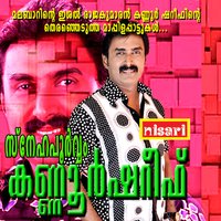 Kaathu Kaathu - Kannur Shereef & Sindhu Premkumar