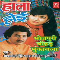 Behak Jaibu Gori - Om Prakash Singh Yadav & Kavita Krishnamurthy