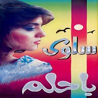 Yalla - SALWA