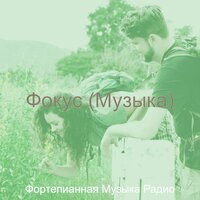 Мечты (Дождливые дни) - Фортепианная Музыка Радио