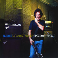 Faoul - Vasilis Papakonstadinou