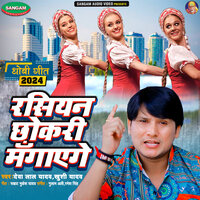 Rassian Chhokari Mangayenge - Deva Lal Yadav