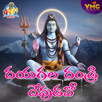 Dayagala Thandri Devudavo - Vadlakonda Anilkumar