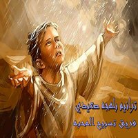 El Alb Ya Yasou' Kan Kasy - Team Tasabeh El Mahaba