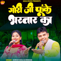 Gouri Ji Funke Bhartaar Ka - Suresh Gola & Dinesha