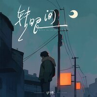 转眼间 - 沙特