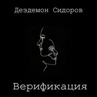 Солнечная песенка - Дездемон Сидоров & Надежда