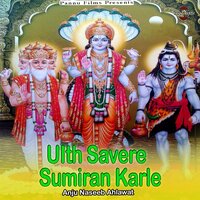 Ulth Savere Sumiran Karle - Anju Naseeb Ahlawat