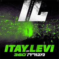 חיוך קטן - Itay Levi