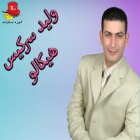 M'azab Ya Hawa - Walid Sarkiss