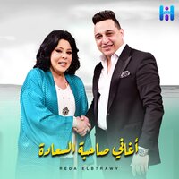 زمن الوحوش من برنامج صاحبه السعاده - Reda El Bahrawy