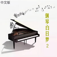 爱的旋律 - 新时代轻音乐团