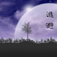 熄灭 - 幻境音乐厂