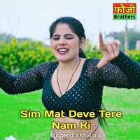 Sim Mat Deve Tere Nam Ki - Bhupendra Khatana