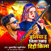 Ballia Ha Jila Ukhad Dihi Kila - Shubham Singh & Khushi Patel