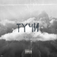 Покой - FAGgod