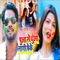 Puya Se Dhuya Lagi Feke - Rakesh yadav