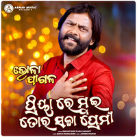 PRIYA RE PRIYA RE - Umakant Barik & Sanju Mohanty
