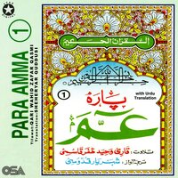 Surah At Takwir - Sheheryar Quddusi & Qari Waheed Zafar Qasmi & Qari Wahid Zafar Qasmi