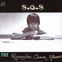 N.O.N. - S.O.S.