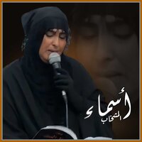 نعي اربعين الامام الحسين - اسماء المشخاب