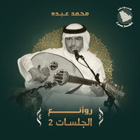 La Tedhayqoun Al Taraf - Mohammed Abdo