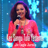 Kas Sangu Tula Yedamai Jiv Lagla Jurnila - Radha Khude
