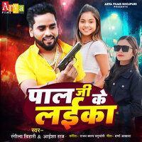 Pal Ji Ke Laika - Rangila Bihari & Aaisha Raj