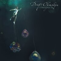 Рот - Drey & Октябрь