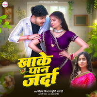 Khake Pan Jarda - Neeraj Mishra & Shrishti Bharti