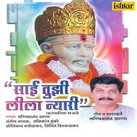 Shirdi Majhe Pandharpur - Shashikant Mumbre