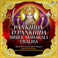 Meri Mahakali Ke Dwaare - Rajesh Mishra