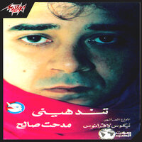 Wala Teir - Medhat Saleh