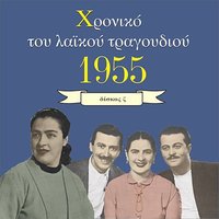 De me singinís - Rena Dallia & Nikos Kalléryis