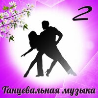 Румба - Александр Кэтлин