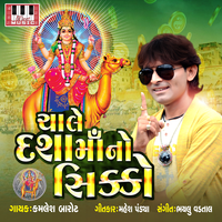 Chale Dasha Ma No Sikko - Kamlesh Barot