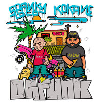 Lowrider Girl - Kokane & Spanky Loco