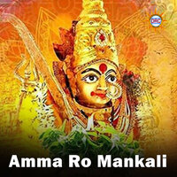 Amma Ro Mankali - Devayya