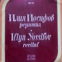 5 Lieder, Op. 49 No 1: Am Sonntag Morgen - Ilya Yossifov & Tsvetana Petrova & Иоганнес Брамс