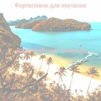 Неимоверный - Чувство - Фортепиано для изучения