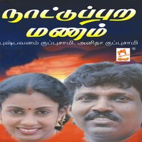 Chokkuthurai - Puspavanam Kuppusamy & Anidha Kuppusamy