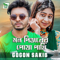 Mon Pinjorer Posha Pakhi - SA Apon