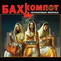 Небо Родины - Бахыт Компот