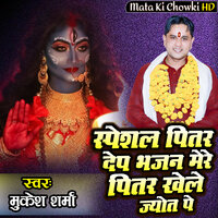 Special Pitar Dep Bhajan Mere Pitar Khele Jyot Pe - Mukesh Sharma