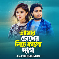 Tor Premer Kangal - Akash Mahmud